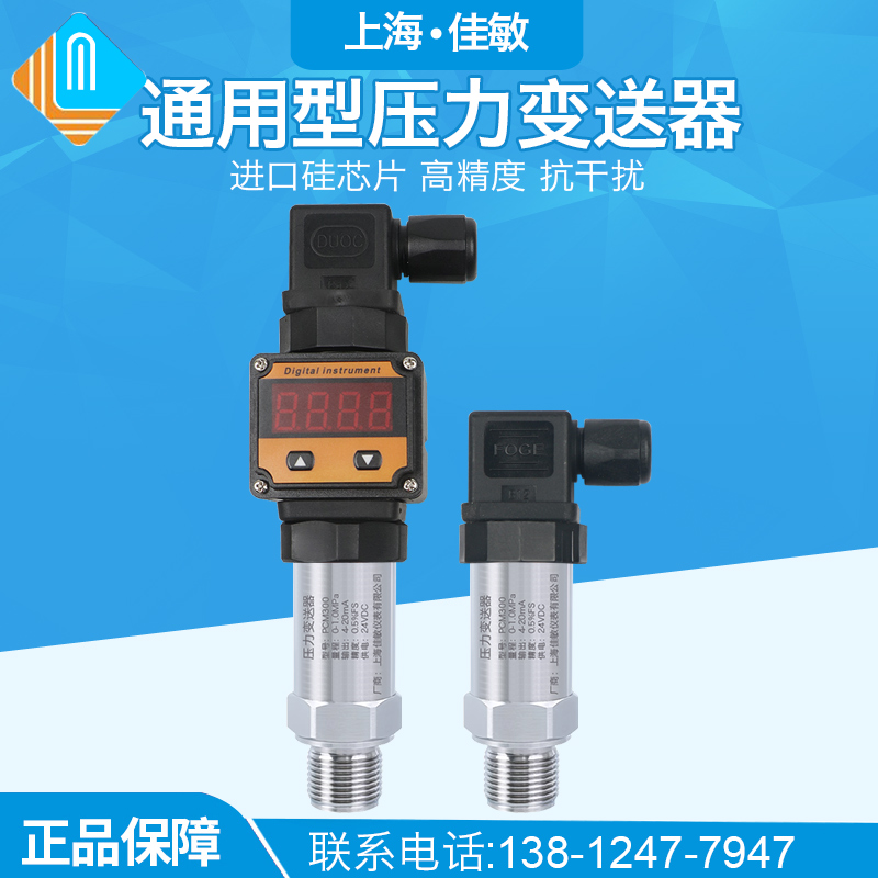 PCM300恒压供水压力传感器扩散硅压力变送器4-20mA气压液压变送器