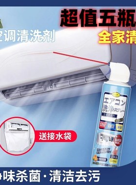 皂小白空调清洗剂家用免拆卸洗空调清洁剂挂机内机泡沫免拆洗喷雾