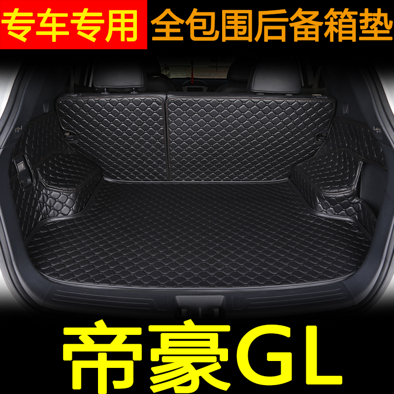 2016-2019款帝豪GL后备箱垫 吉利帝豪GL内饰改装汽车全包围尾箱垫