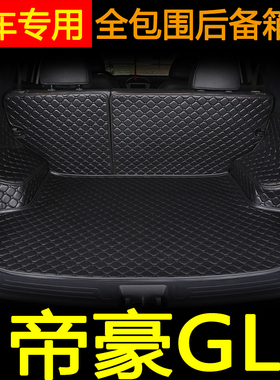 2016-2019款帝豪GL后备箱垫 吉利帝豪GL内饰改装汽车全包围尾箱垫