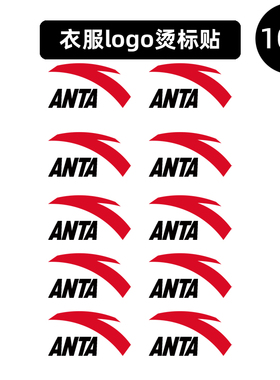 衣服烫标ANTA安踏标志logo贴T恤外套商标热转印烫画贴pu烫印熨贴