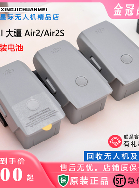 DJI大疆御air2/air2s无人机飞行电池Mavic AIR2/AIR2S智能电池