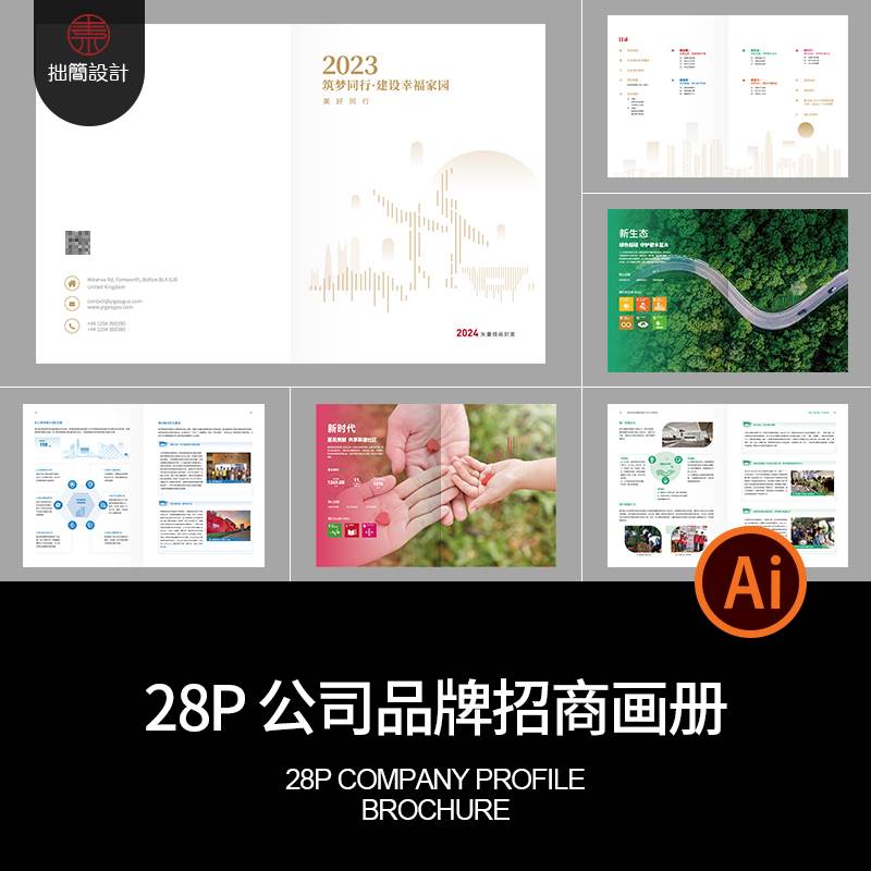 28P公司简介品牌招商产品宣传画册手册封面内页排版AI素材模板