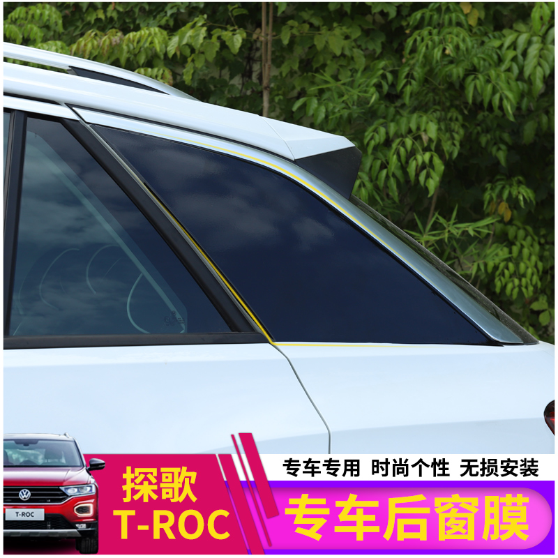 大众探歌改装悬浮车顶贴膜一汽T-ROC专用中柱镜面改色后窗膜装饰
