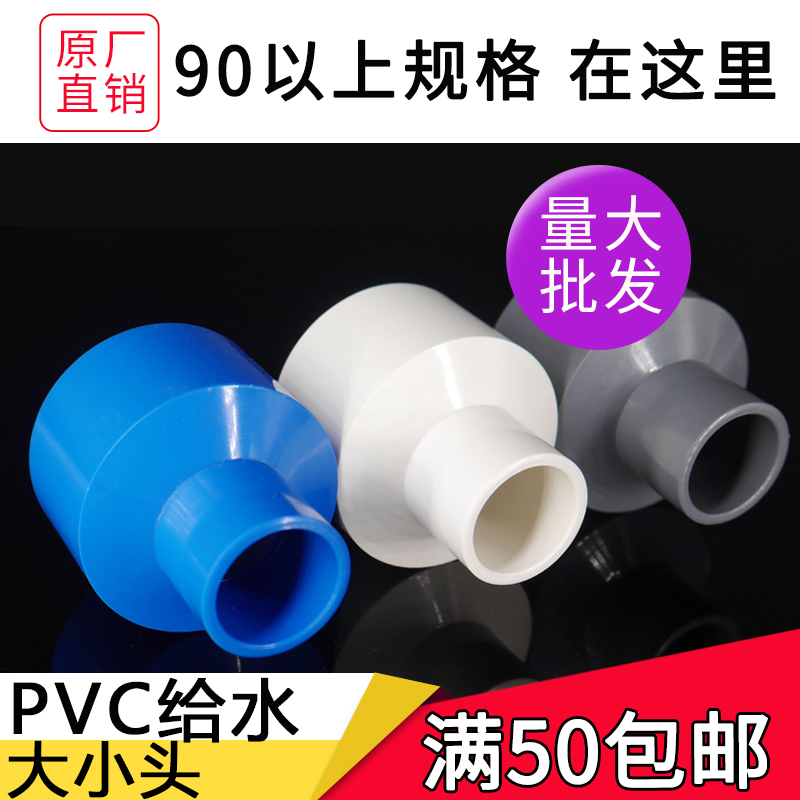 PVC大小头 异变径 直接直通给水管90 110 160 200大规格塑料管件