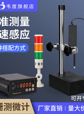 韦度光栅测微计线性千分表头百分位移传感器在线检测高度规测量仪