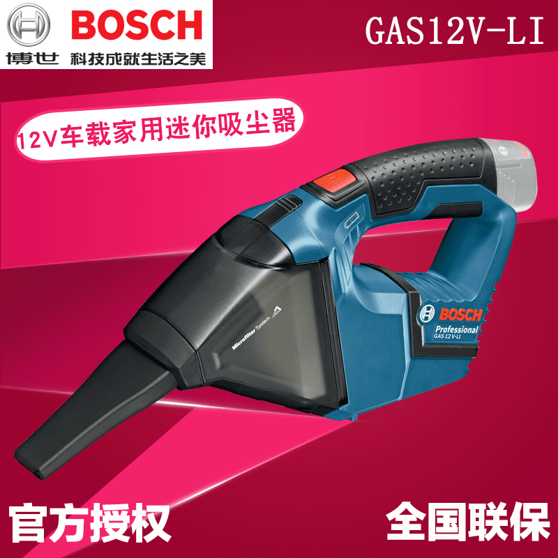 博世GAS12V-LI 充电吸尘器12V升级款锂电汽车家用电动吸尘器除尘
