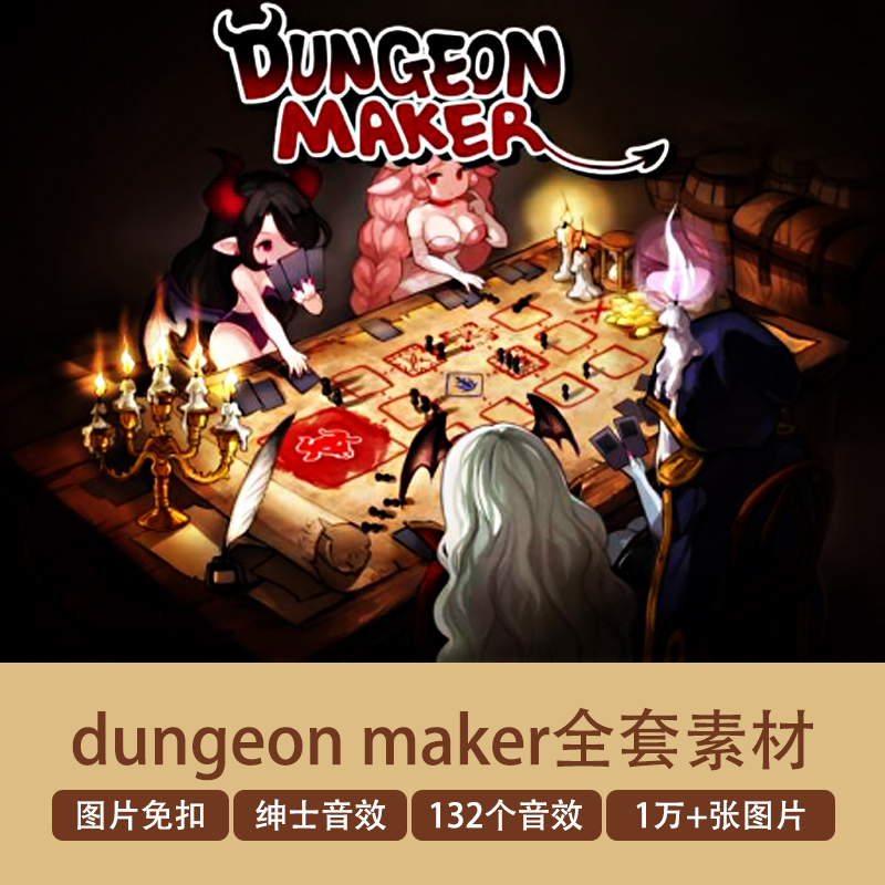 DungeonMaker像素风游戏素材集合包绅士音效免扣pngUI技能怪兽图