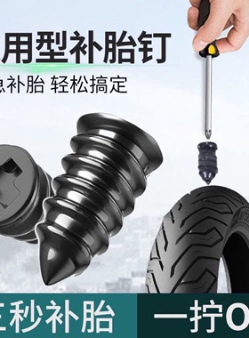 真空胎专用胶钉补胎神器汽车轮胎电动车摩托车通用无损快速补胎钉