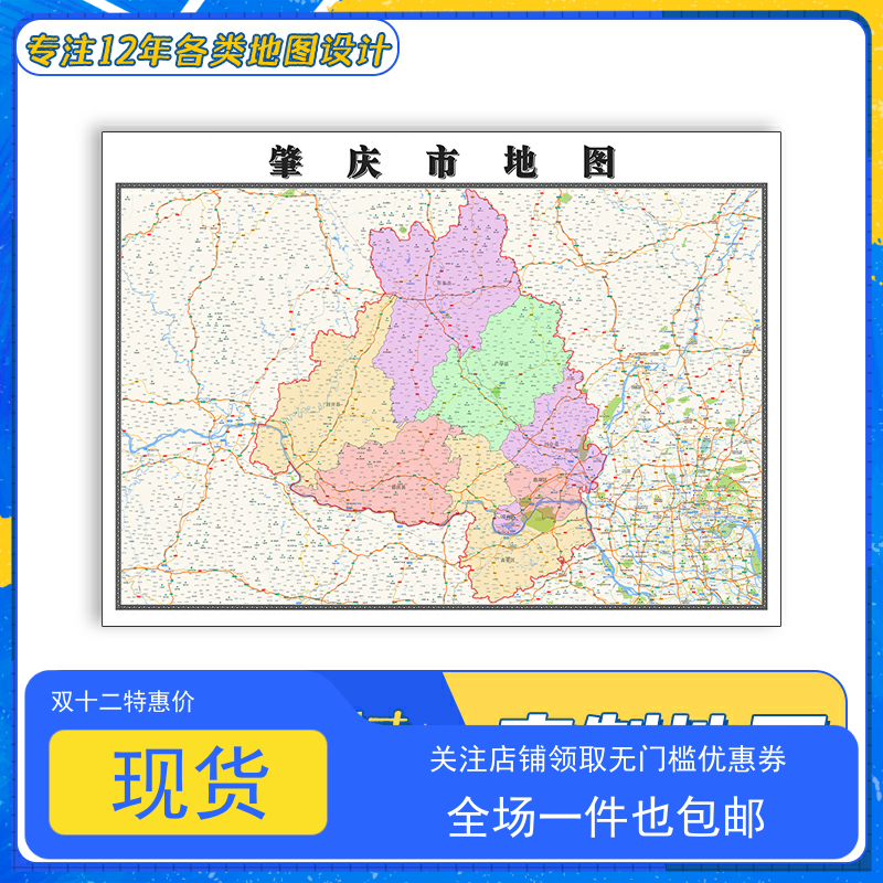 肇庆市地图1.1m贴图广东省行政信息交通路线颜色划分高清防水新款