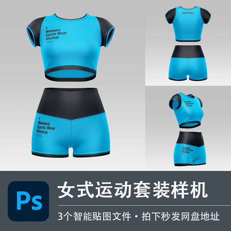 女式瑜伽健身短袖运动套装样机PSD样机模型VI贴图效果服装设计素