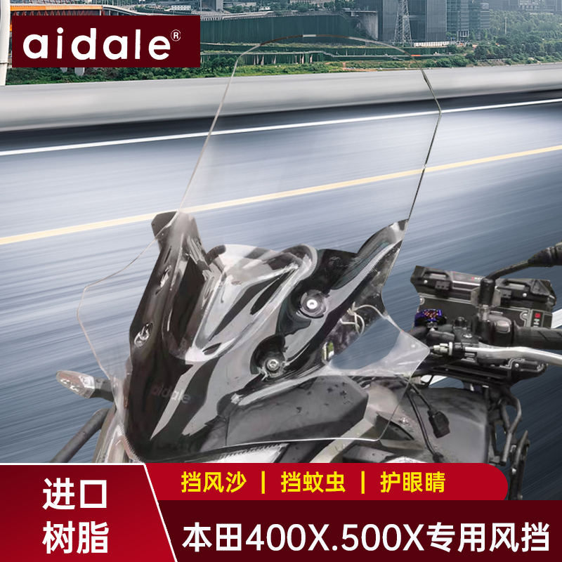 爱达乐适用于本田摩托车CB400X挡风玻璃500X前风挡护手罩加高透明