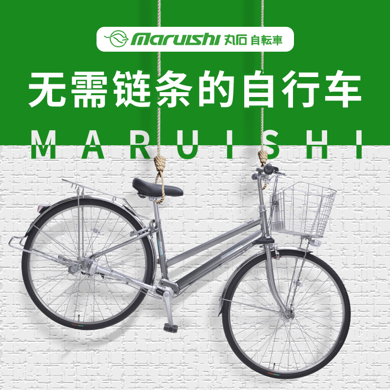 日本丸石自行车无链条传动轴单车内变速男士上班通勤车27寸纪念款