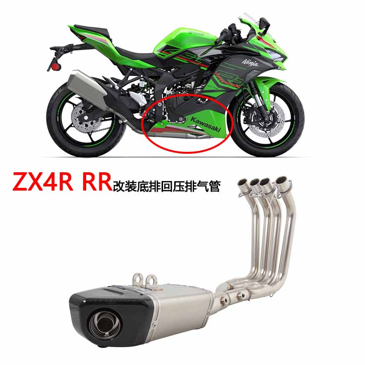 摩托车适用川崎ninja ZX4R改装全段ZX4RR底排回压低沉排气管23年