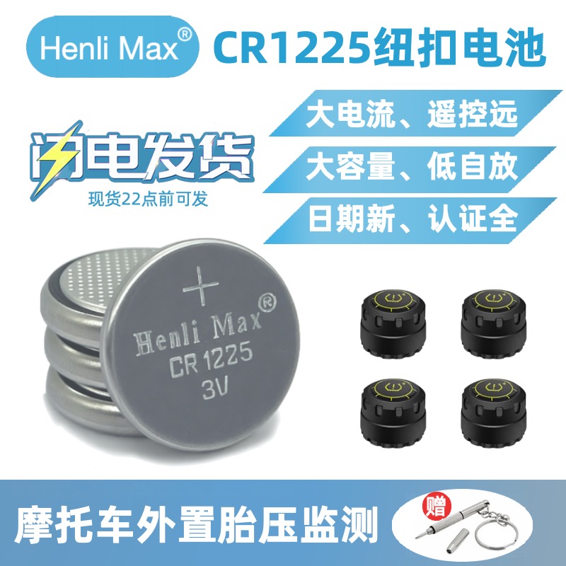 CR1225纽扣电池摩托车胎压监测仪3D眼镜石英手表RTC模块心脏监测