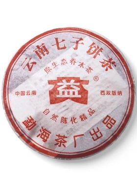 回收大益普洱茶2005年501原生态乔木茶青饼05年云南勐海茶厂七子