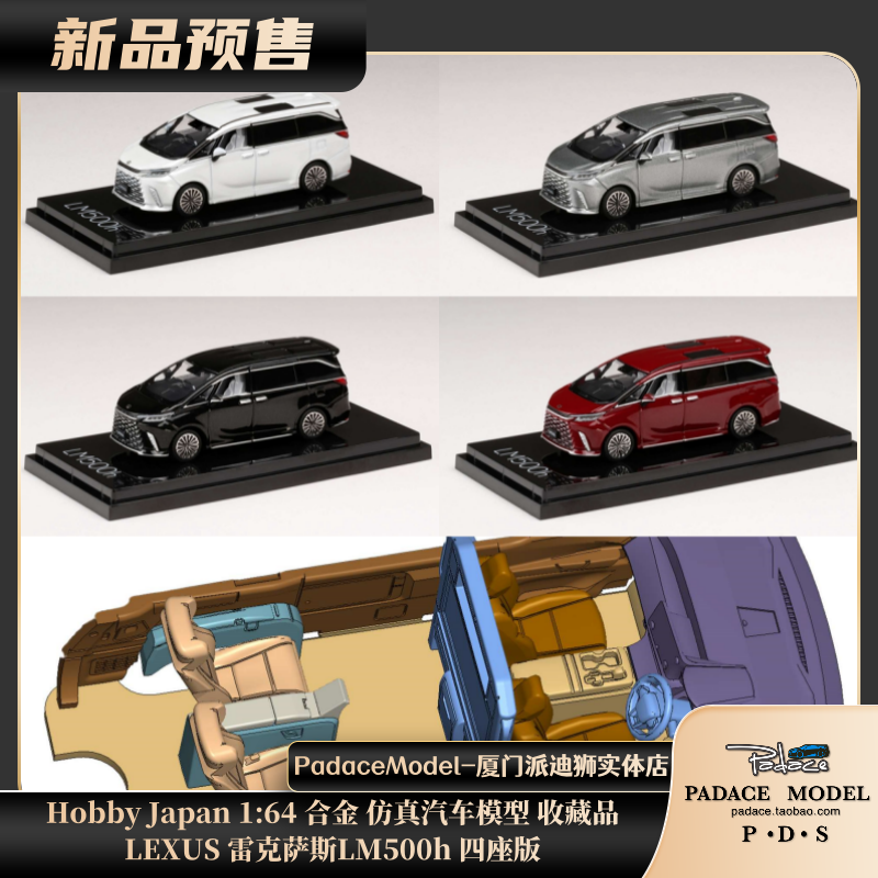 [PDS]Hobby Japan 1:64 LEXUS 雷克萨斯LM500h 四座版 合金车模