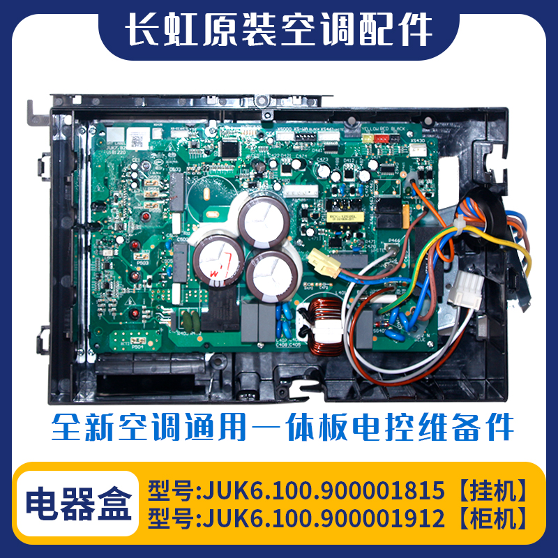适用于惠而浦约克长虹变频空调外机主板JUK6.100.900001815变频板