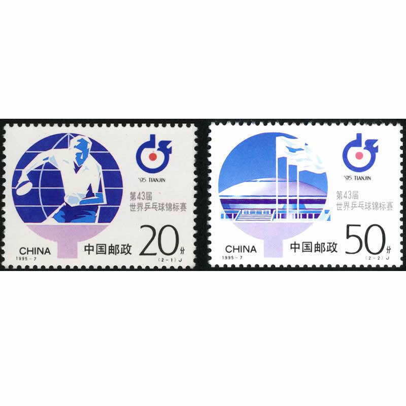 1995-7第43届世界乒乓球锦标赛纪念邮票 体育运动 小型张 大版票