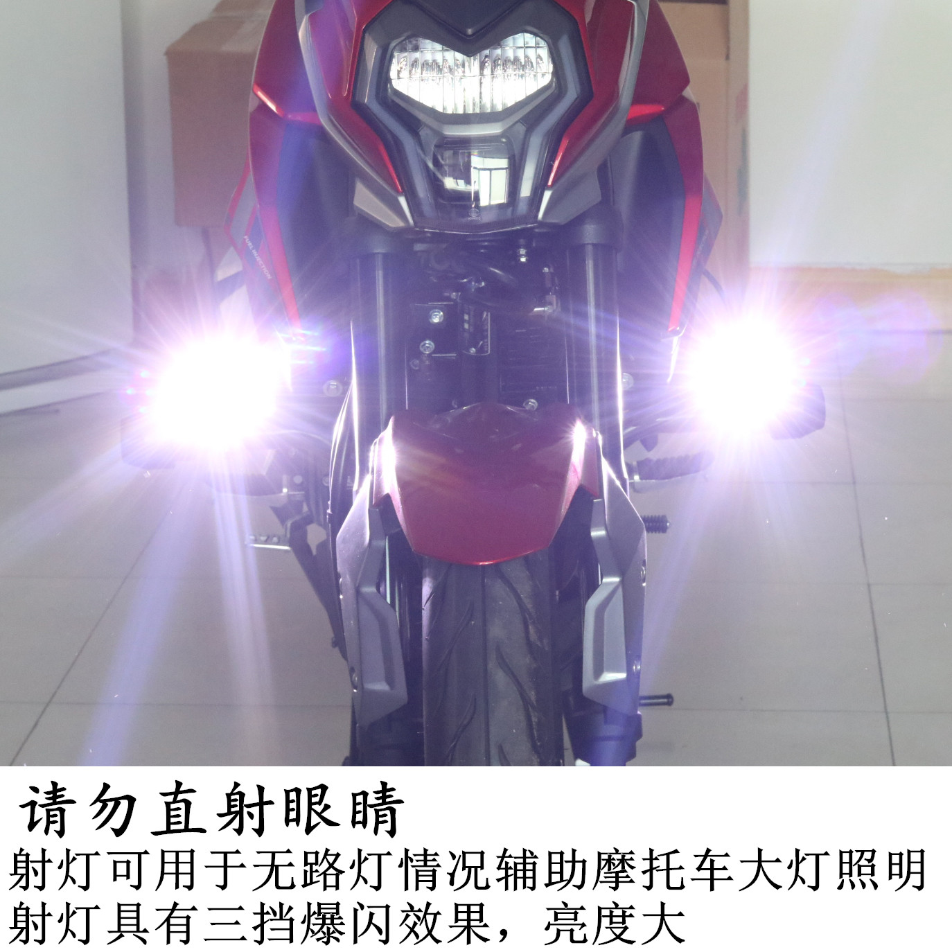 摩托车LED外置辅助射灯金鹏502黄龙300春风150nk250爆闪强光灯