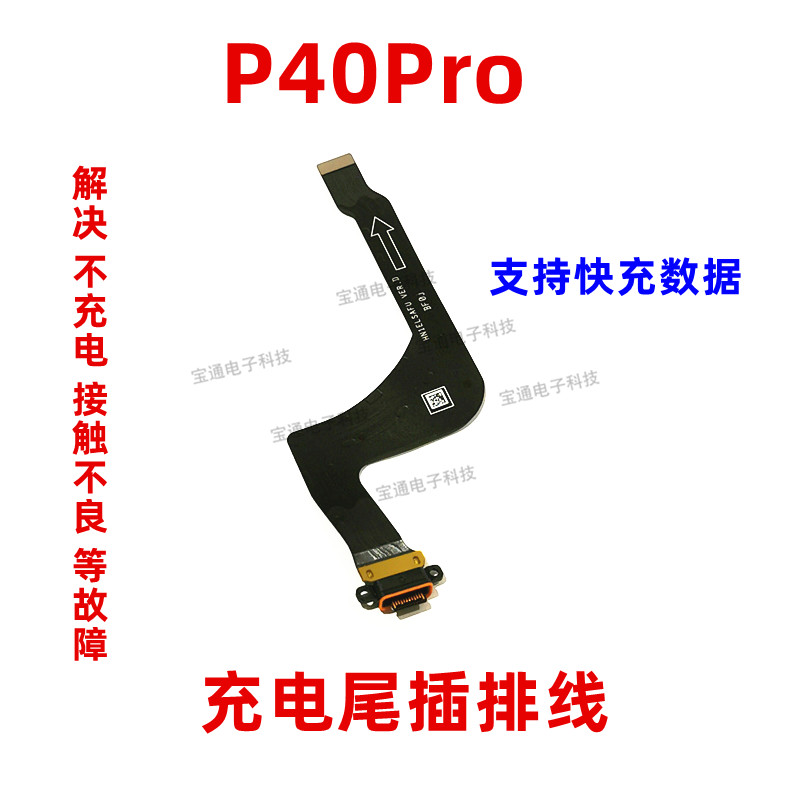 适用于华为P40Pro尾插排线ELS-AN00手机原装充电排线USB数据接口