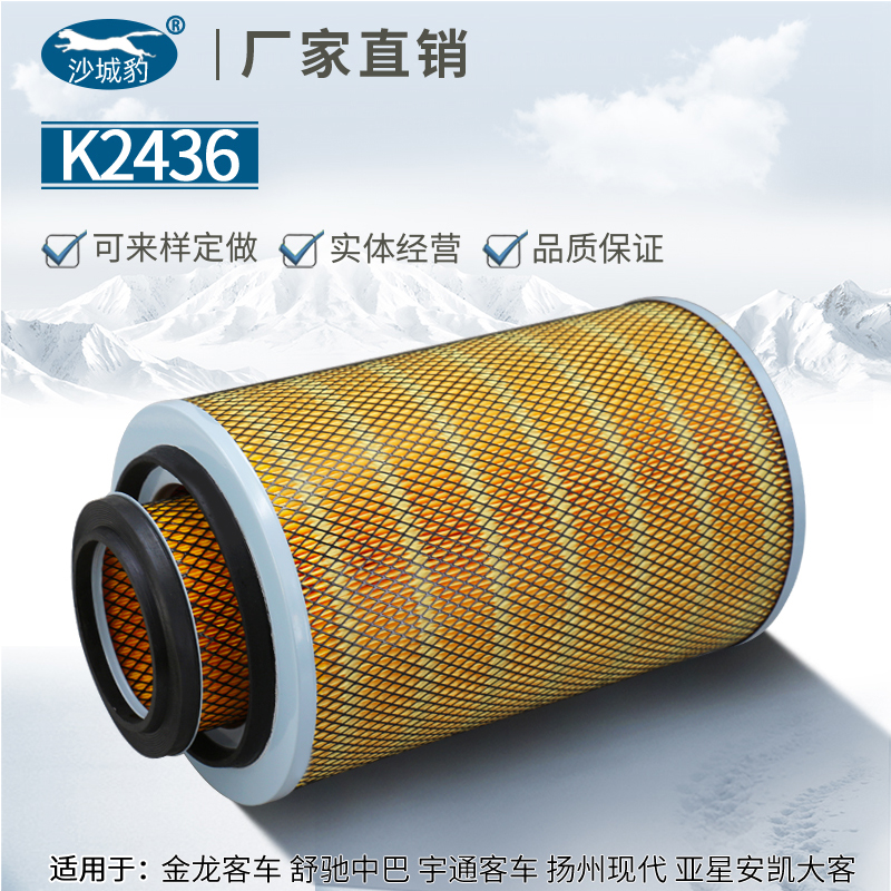 K2436空气滤芯适用宇通金龙客车中巴扬州现代亚星 小安凯空滤清器