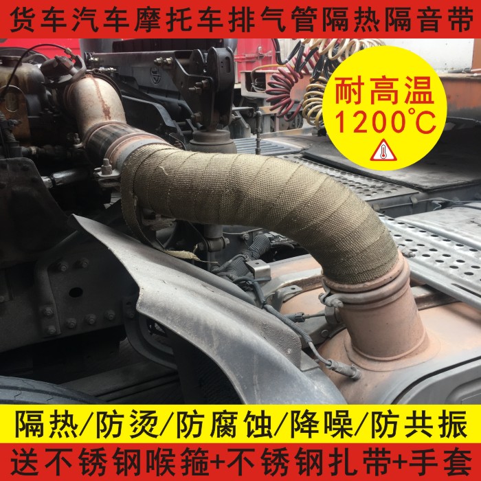 厂家直销摩托车排气管隔热带防烫耐高温柴油车排气管保温防止结晶