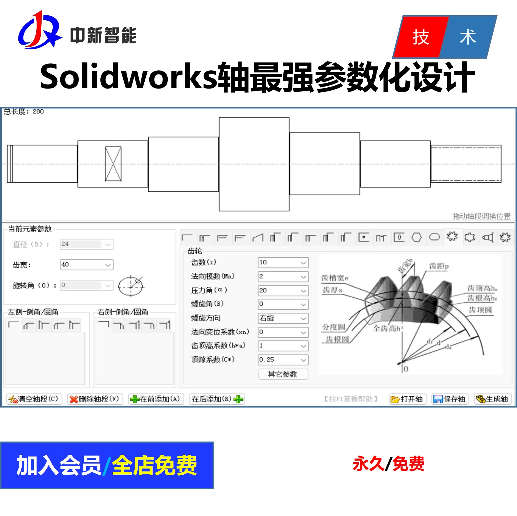 Solidworks轴参数化设计软件 齿轮轴 键槽轴 阶梯轴 花键轴 软件
