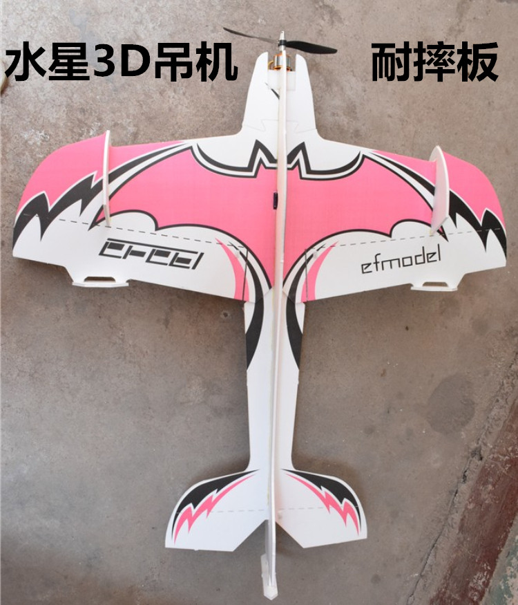 3D水星吊机航模遥控飞机彩色耐摔魔术板空机板机F3P特技机表演机