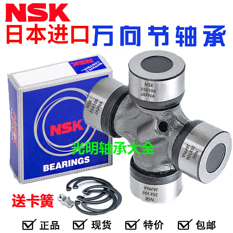 NSK进口万向节十字轴 57X142 57X152 59X168 62X173 62X150联轴器