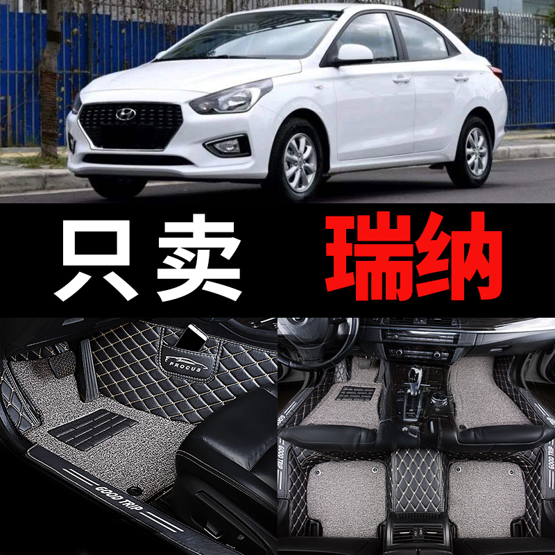 适用2020款北京现代瑞纳车专用汽车脚垫全包围14年12老款13全包10