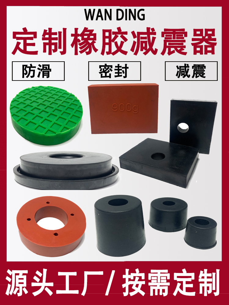 厂家定制橡胶减震器防滑降噪机械防震垫设备抗压聚氨酯橡胶垫块