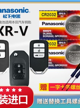 本田XRV汽车钥匙电池原装CR2032原厂专用遥控器松下1620纽扣电子适用2022年21新17 15老款1.5L XR-V智能锁匙