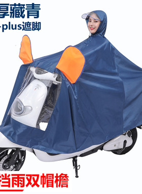 电瓶车雨衣成人骑行加大加厚电动自行车单人摩托车防水雨披双帽檐