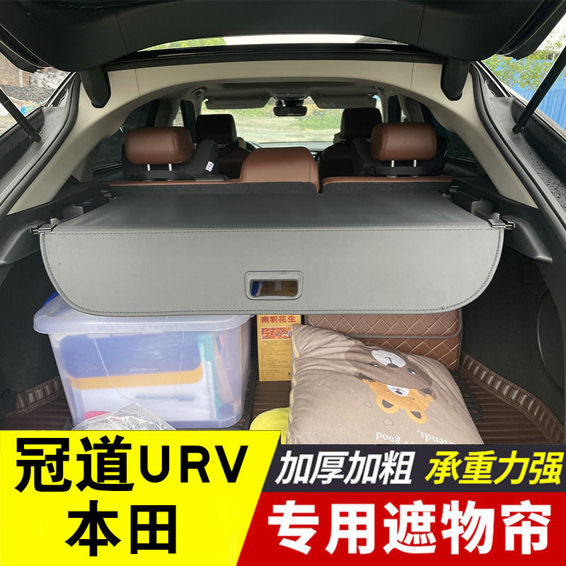 东风本田URV冠道专用后备箱遮物帘子尾箱伸缩后隔板本田SUV改装