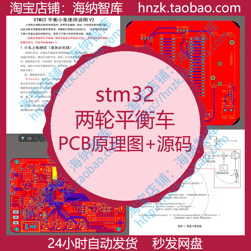 stm32两轮自平衡车PCB原理图源码源代码直立Arduino主板上位机