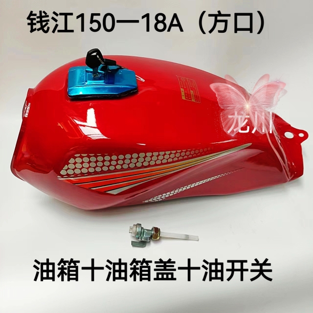 适用于钱摩托车配件J150-5C-18A燃油箱 油狮江王150-18A沉口圆口