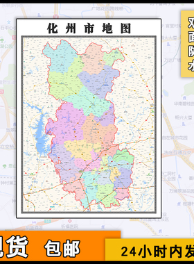 化州市地图行政区划街道广东省茂名市行政区划交通图片素材