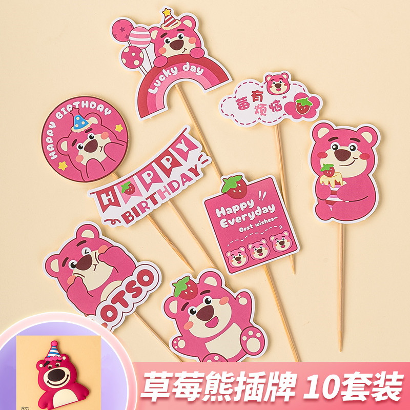网红ins风粉色草莓熊烘焙蛋糕装饰插牌儿童生日派对可爱卡通小熊