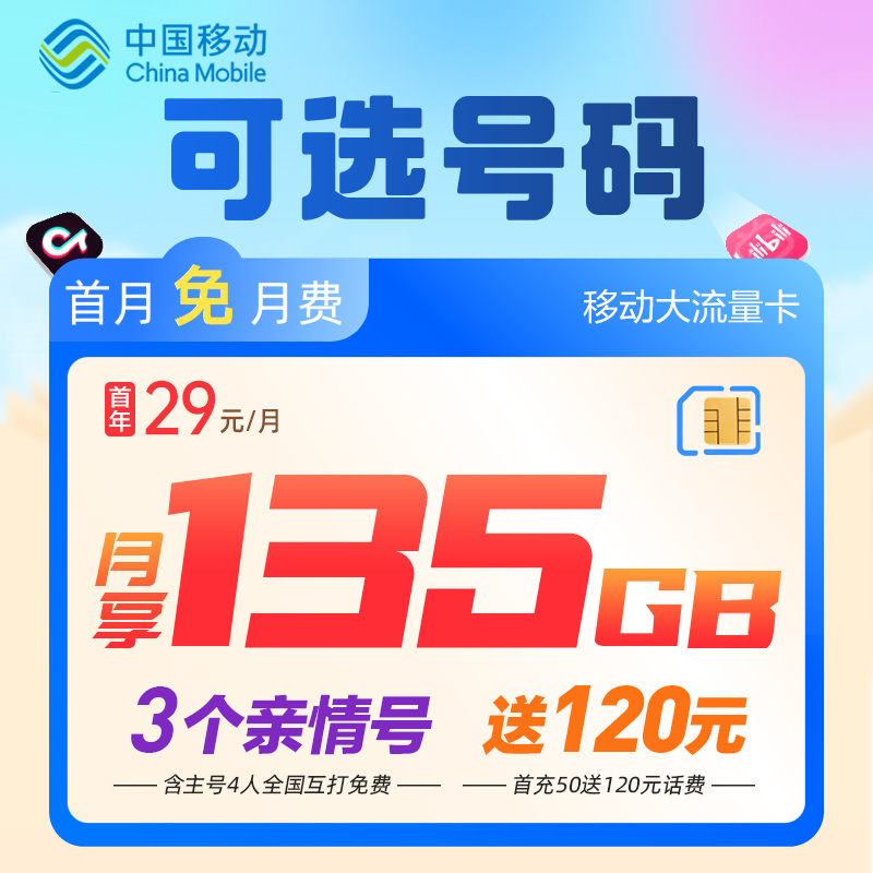 中国移动手机电话卡可选号流量卡手机号码自选手机号好靓号135g