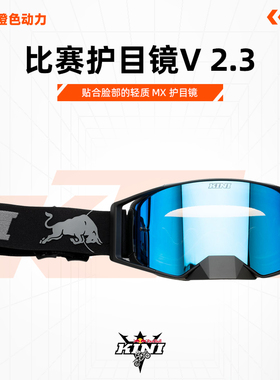 KINI 红牛比赛护目镜 黑色 V 2.3 越野护目镜摩托车护目镜