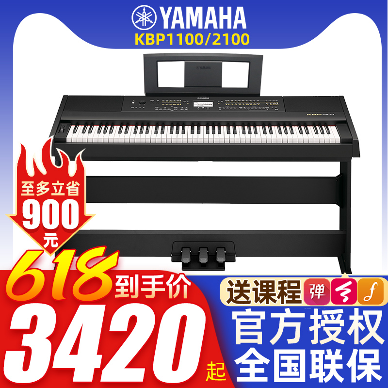雅马哈电钢琴88键重锤KBP2100/1100多功能自动伴奏家用便携式钢琴