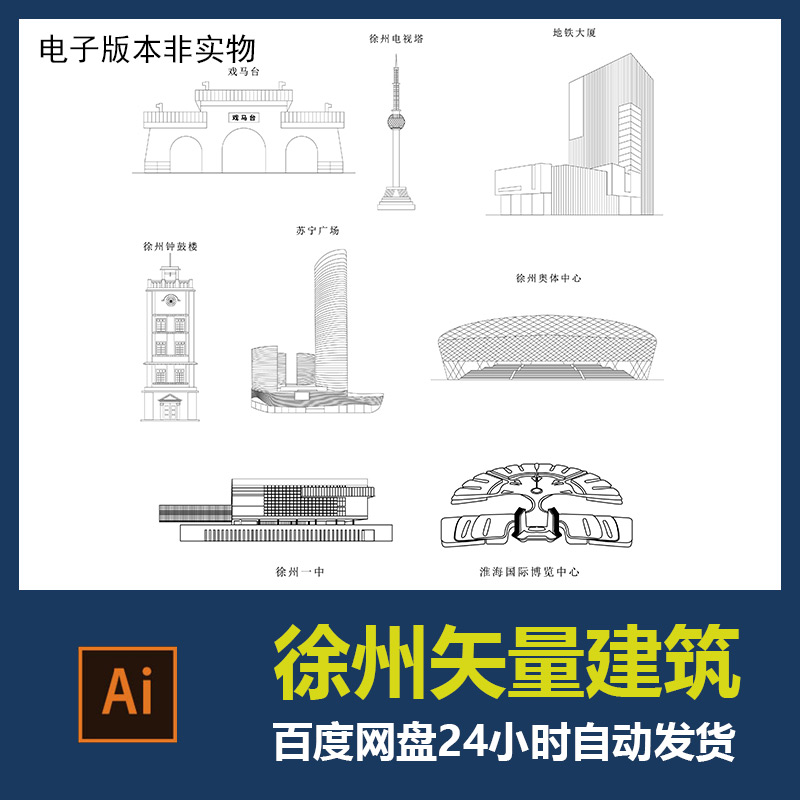 徐州城市地标建筑剪影徐州标志会展背景旅游景点AI矢量素材