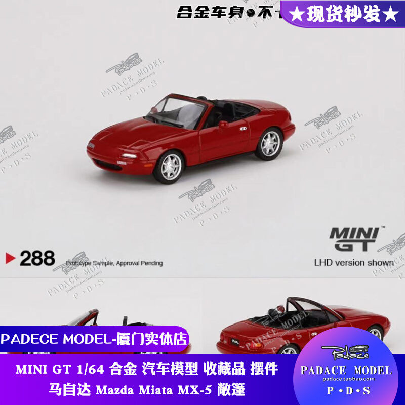 [PDS]MINI GT 1:64 马自达 Mazda Miata MX-5 敞篷 合金汽车模型