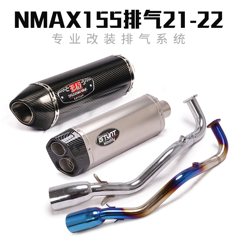 适用21-22年NMAX155摩托车排气 NMAX125钛合金前段尾段排气管改装