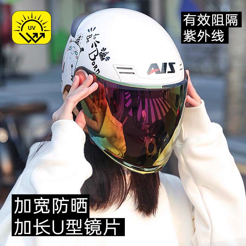 艾狮电动摩托车头盔男女士夏季可爱防晒安全帽四季通用半盔