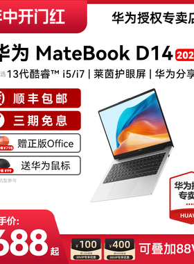 华为笔记本电脑MateBook D14/D16轻薄本i5指纹i7商务办公便携学生2024款官方旗舰店官网正品14英寸全新手提