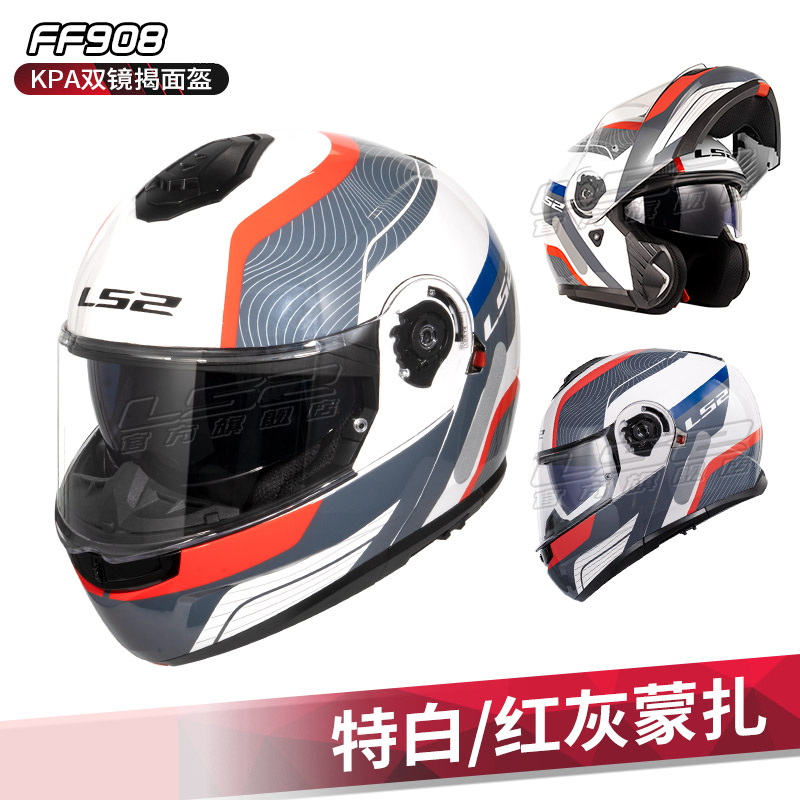 正品LS2双镜片揭面盔摩托车头盔男女机车冬季防雾全盔四季通用FF3