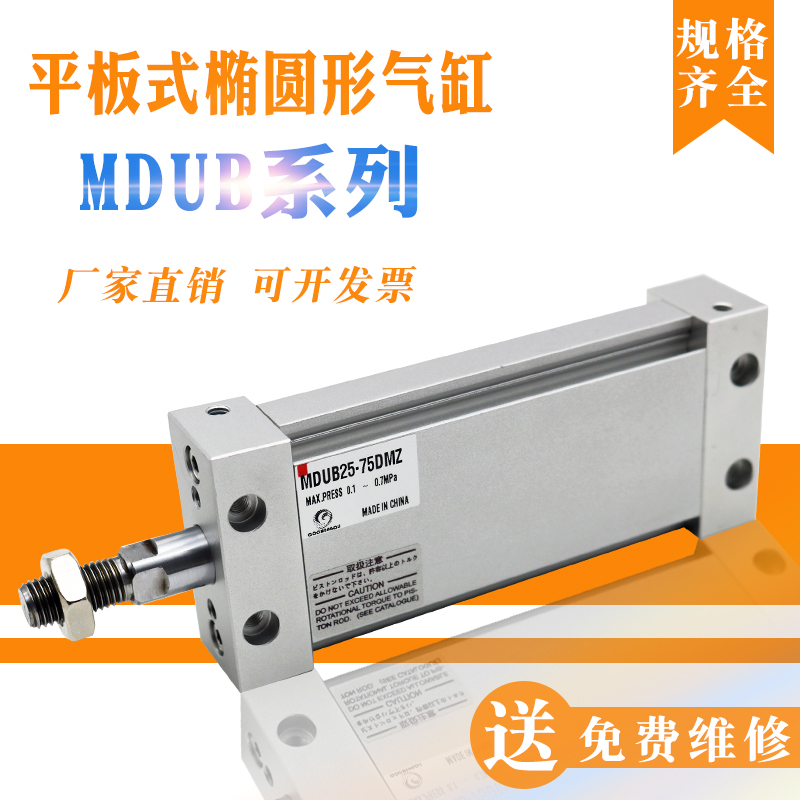 SMC型平板式椭圆形活塞气缸MDUB25-5-10-15-20-25-30-40-50DMZ