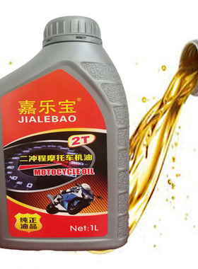 摩托车新款广东省机油2T嘉乐宝润滑油1升小瓶装发动机离合器油柴